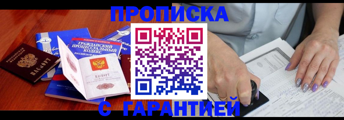 прописка законно в Уфе