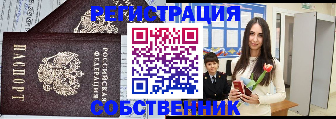 временная регистрация купить в Уфе